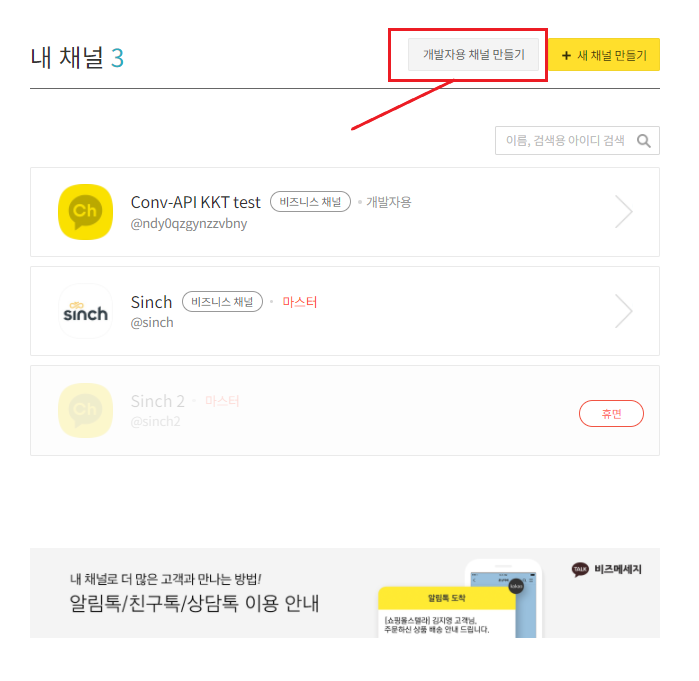 How to create a KakaoTalk developer channel for testing - Sinch
